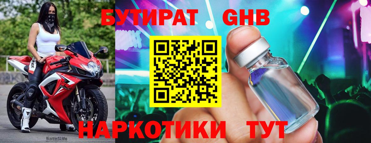 БУТИРАТ оксана Железноводск