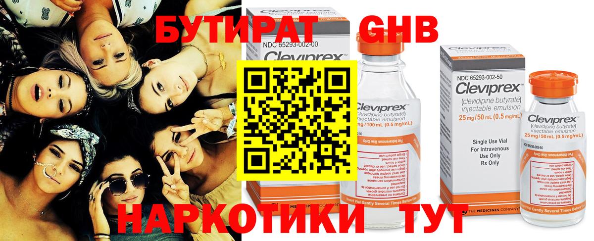 БУТИРАТ оксибутират  Вход с VPN  Бутират  Железноводск 