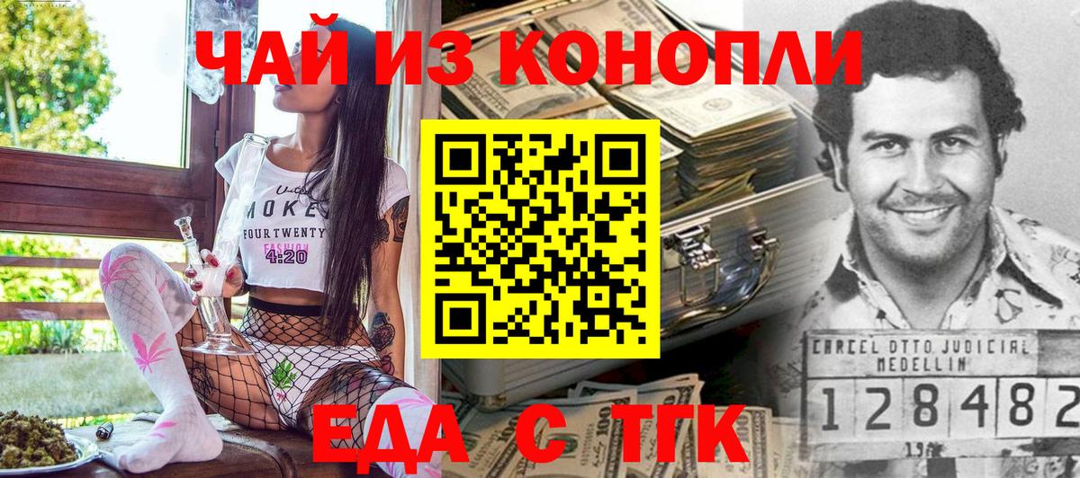 Железноводск  Печенье с ТГК конопля  Вход с VPN 