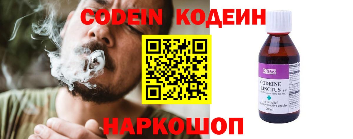 Кодеин Purple Drank Железноводск