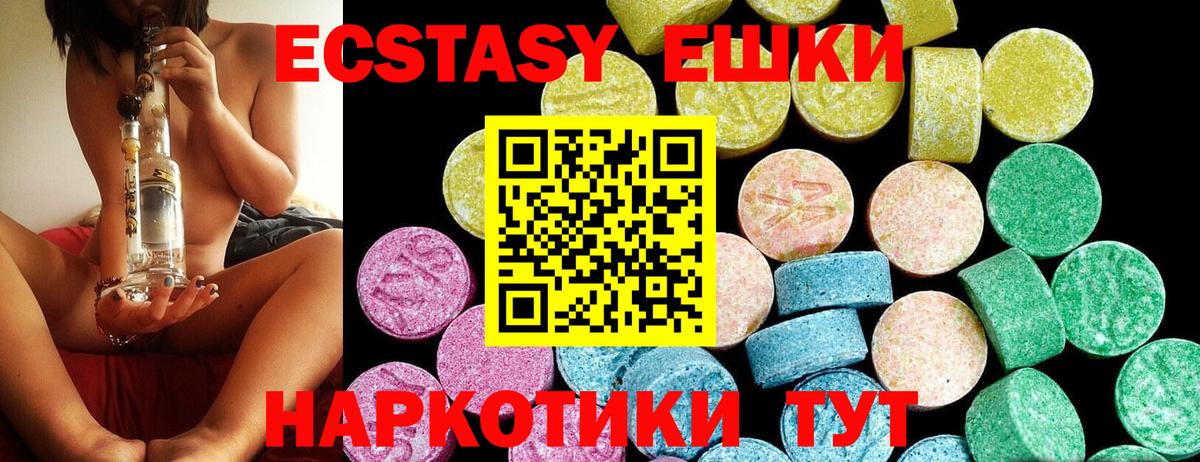 Экстази mix  Ecstasy TESLA  Вход с VPN  Железноводск 