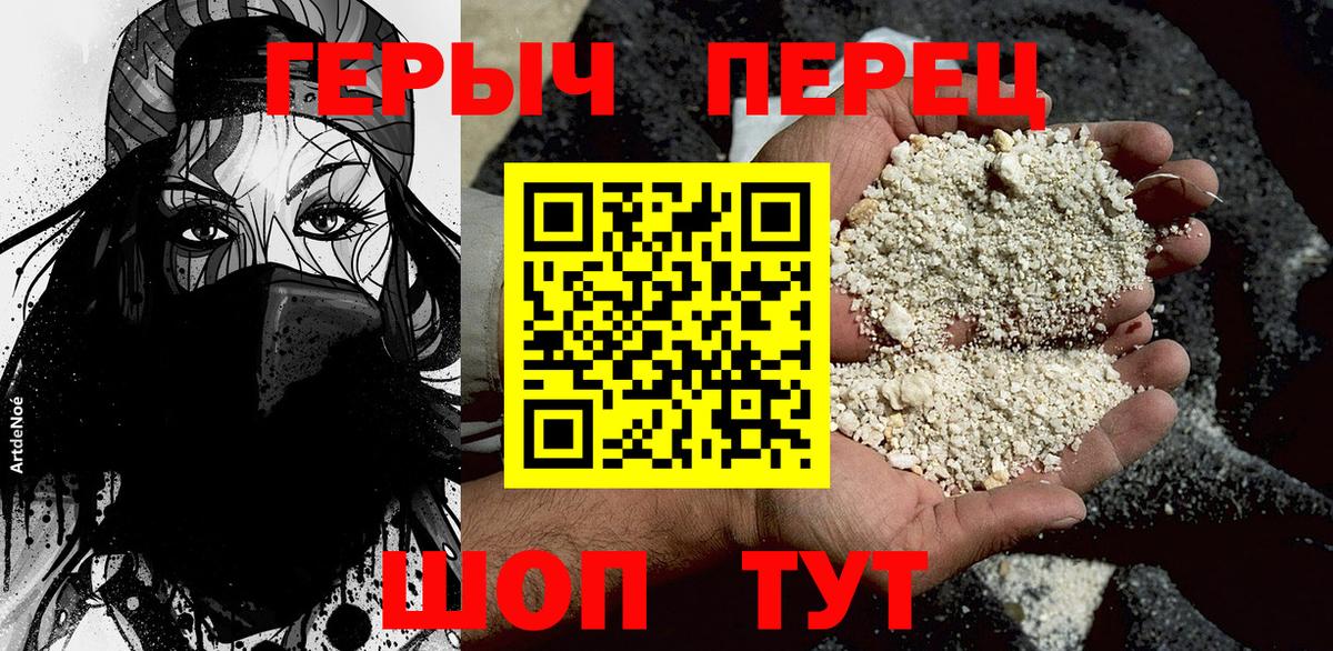 Героин VHQ Железноводск