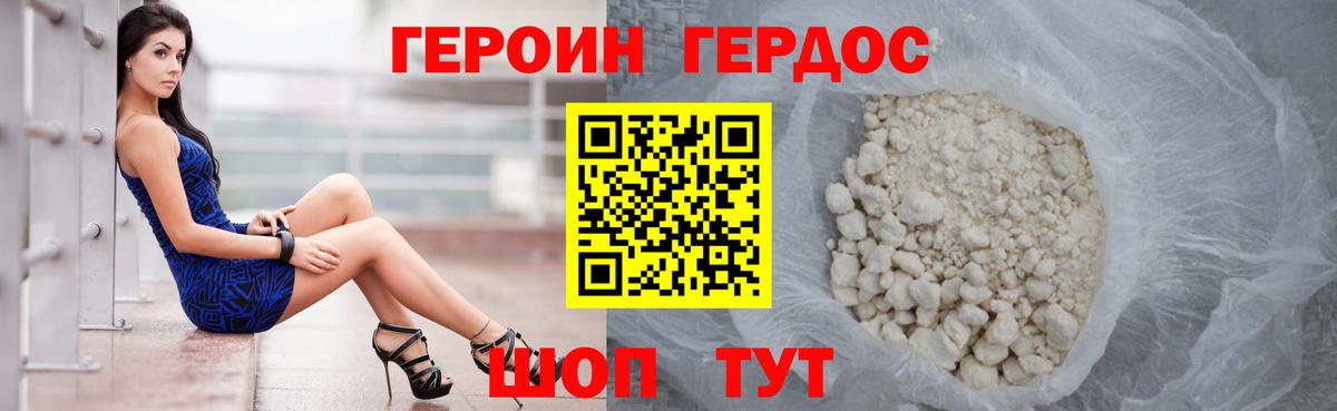 Героин  ГЕРОИН VHQ  Вход с VPN  Железноводск 