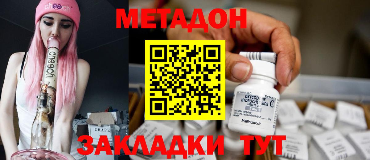 Метадон белоснежный  МЕТАДОН мёд  Вход с VPN  Железноводск 