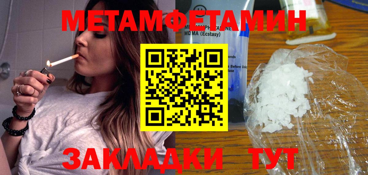 МЕТАМФЕТАМИН Methamphetamine Железноводск